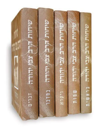 שיחות הרב צבי יהודה על התורה - 5 כרכים | עורך הרב שלמה אבינר