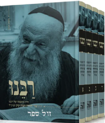 רבנו - חייו ומשנתן של הרב צבי יהודה הכהן קוק 4 כרכים