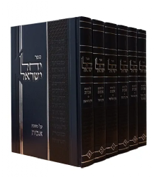 יחל ישראל - פרקי אבות | הרב ישראל מאיר לאו