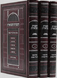 המצוות המבוארות - סט 3 כרכים