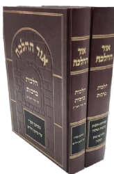 אור ההלכה - הלכות ברכות 2 כרכים | הרב דוד כהן