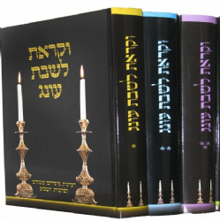 וקראת לשבת עונג 3 כרכים - ספורים ומשלים לפרשת השבוע