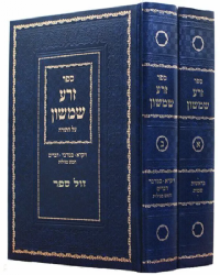 זרע שמשון על התורה | רבי שמשון חיים נחמני