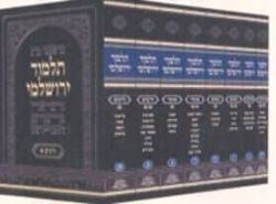 תלמוד ירושלמי מאורי אור קטן