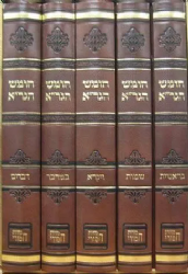 חומש הגר"א - 5 כר' פירושי הגר"א בנגלה על התורה