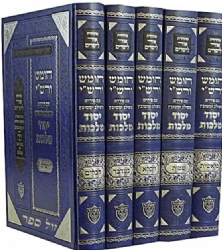 חומש יסוד מלכות עם רש"י מבואר - 5 כרכים