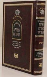 חומש מקרא מפורש | הוצאת עוז והדר