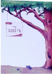 סדר ט"ו בשבט - בתוספת שירי ארץ ישראל