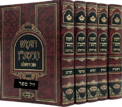 חומש עם פירוש הרמב"ן מבואר טוב ירושלים - 5 כרכים