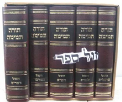 חומש תורה תמימה קטן - הוצאה חדשה