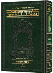 תלמוד שוטנשטיין ירושלמי שביעית ב' (ו' ב') - בינוני