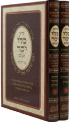 כלי יקר השלם מנוקד 2 כרכים | הוצאת חורב