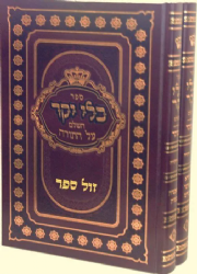 כלי יקר השלם על התורה מנוקד - 2 כרכים | אורות חיים