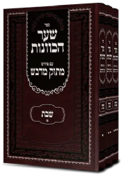 שער הכוונות שבת - 3 כרכים | מתוק מדבש