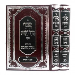 מאמרי הזוהר הקדוש 2 כרכים | מתוק מדבש