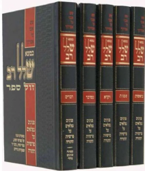 כמוצא שלל רב על התורה 5 כרכים | אברהם ישראל רוזנטל