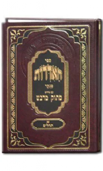 ספר האדרות | מתוק מדבש