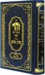 זוהר מתוק מדבש 23 כרכים - קטן | הרב דניאל פריש