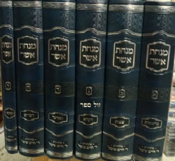 מנחת אשר על התורה מהדורה חדשה | הרב אשר וייס