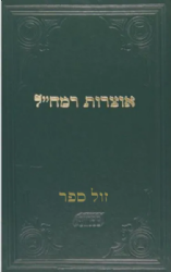 אוצרות רמח"ל | עורך חיים פרידלנדר