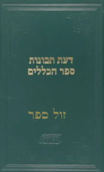 דעת תבונות - ספר הכללים | רמח"ל - ספרייתי