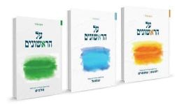 סט על הראשונים 3 כרכים | נעם פרל