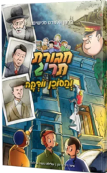 חבורת תריג והסוכן וודקה -קומיקס