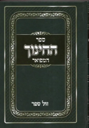 ספר החינוך מנוקד