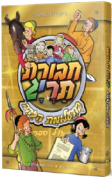 חבורת תריג 9 - בתעלומת הזהב
