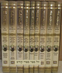 ספרי הבן איש חי על התורה 9 כרכים | רבי יוסף חיים