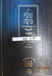 אלף בינה המבואר | רבי יעקב אבוחצירא