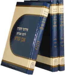 פירוש אבן עזרא על התורה 3 כרכים | מוסד הרב קוק