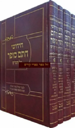 חידושי חת"ם סופר על הש"ס 4 כרכים | יריד הספרים