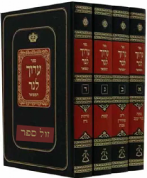 ערוך לנר המפואר 4 כרכים בינוני | אור החיים