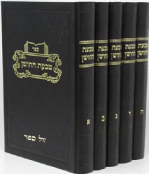 טבעת החושן על שולחן ערוך חושן משפט 5 כרכים | חיים פנחס שיינברג