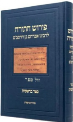 פירוש התורה לרבינו אברהם בן הרמב"ם - שמות