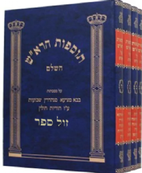 תוספות הרא"ש בינוני | זכרון יעקב