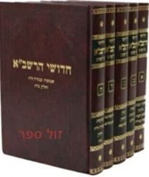 חידושי הרשב"א על הש"ס מהדורת זכרון 5 כרכים