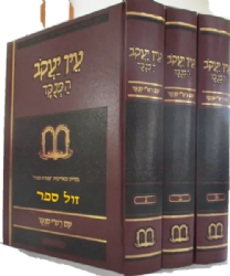 עין יעקב מנוקד 3 כרכים עם פירוש רש"י