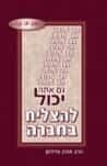 גם אתה יכול להצליח בחברה | הרב אהרון פרידמן