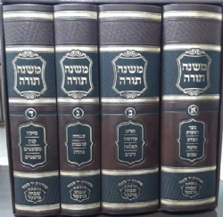 משנה תורה לרמב"ם יד שבתי מהדורה שולחנית 4 כרכים | הוצאת רמב"ם פרנקל