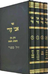 אבי עזרי על הרמב"ם 4 כרכים | הרב אלעזר מנחם שך