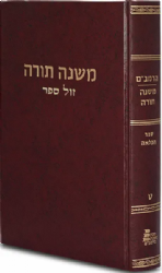 משנה תורה לרמב"ם עם פירוש הרב קאפח 25 כרכים