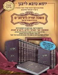 רמב"ם 16 כרכים קטן | פרנקל