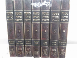 רמב"ם יד שבתי | הוצאת רמב"ם פרנקל