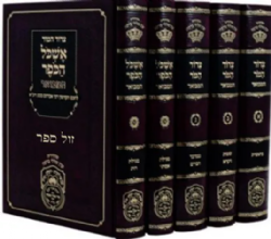 צרור המור המבואר על התורה והמגילות 5 כרכים - רבי אברהם סבע | עוז והדר