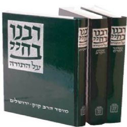 רבינו בחיי על התורה 3 כרכים | מוסד הרב קוק