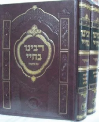 רבינו בחיי על התורה מנוקד