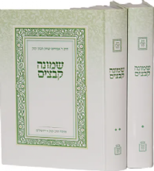 שמונה קבצים הראי”ה קוק - 2 כרכים - מוסד הרב קוק