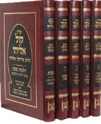 שו"ת מאמר מרדכי 5 כרכים | הרב מרדכי אליהו